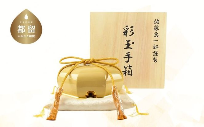 【佐藤木工】彩玉手箱 木曽漆 京組紐（白） BY012