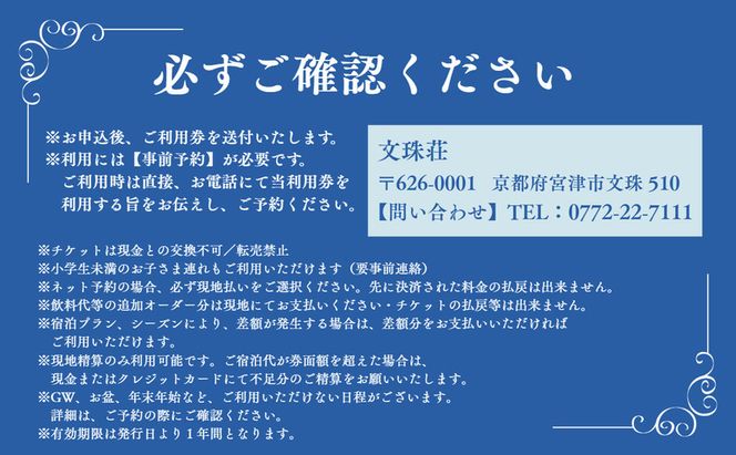 和のリゾート　文珠荘　全プランに使える宿泊クーポン券(30,000円分)天橋立 旅館 温泉 和風 宿泊券 観光 旅行 京都 宮津市