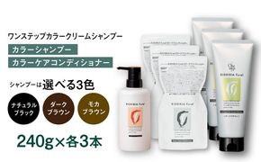 【色が選べる！6本セット】リシリアフレル ワンステップ カラークリームシャンプー+リシリアフレル カラーケアコンディショナー 糸島市 / 株式会社ピュール[AZA260] ヘアケア カラーケア ダメージケア うねり パサつき 紫外線対策 ツヤ