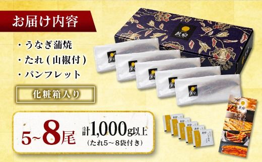 極上鰻！うまい！＜うなぎ 国産 うなぎ蒲焼 5～8尾 計1kg以上＞【c1450_mn】
