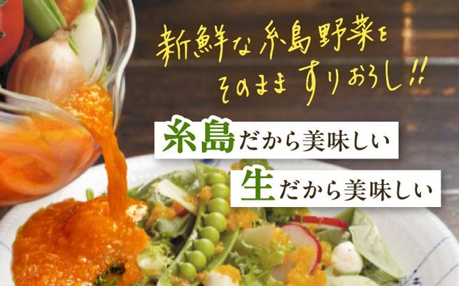 【 お試し用 】 糸島 野菜 を 食べる 生 ドレッシング （ 人参 × 1本 ）《糸島》【糸島正キ】 [AQA014] ドレッシング お試し ボトル ギフト 無添加 人気 野菜 人参 酵素 すりおろし