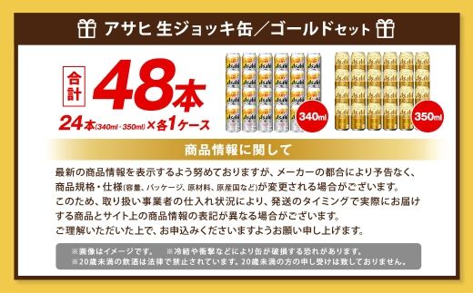 アサヒ生ジョッキ缶 ／ ゴールド セット（２ケース） | アサヒビール ビール 生ビール 缶ビール ジョッキ缶 ジョッキ お酒 酒 アルコール 茨城県 守谷市
