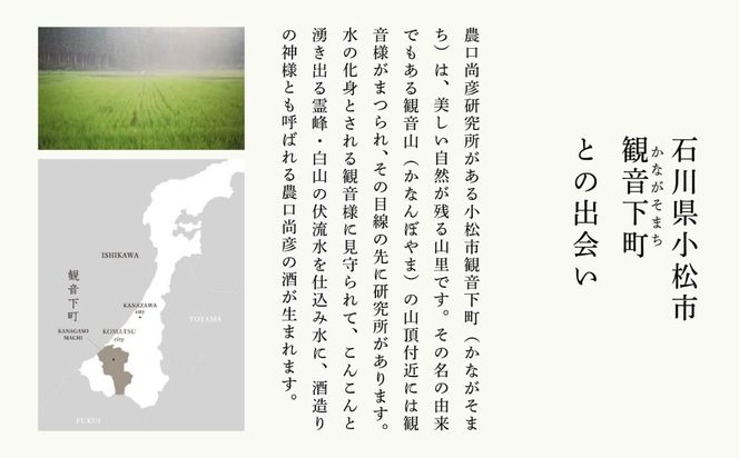 農口尚彦研究所酒粕焼酎 2024 vintage 720ml  ap020n00