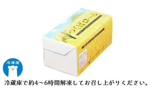 【 菓子庵たちかわ 】 濃厚ミルクのあんロール 1本 ケーキ ロールケーキ 米粉 ミルク 餡子 あんこ [AY029ci]