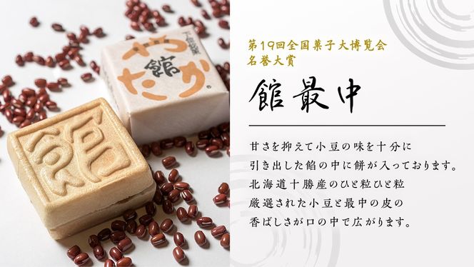 湖月庵 人気 和菓子 3種 セット ( 計15個 ) 全国菓子博覧会 受賞 館最中 館どら ( 黒糖 バター 栗 ) つくば路 おかし お菓子 最中 もなか あんこ 餡子 小豆 あずき 餅 お餅 もち 贈り物 ギフト [AO022ci]