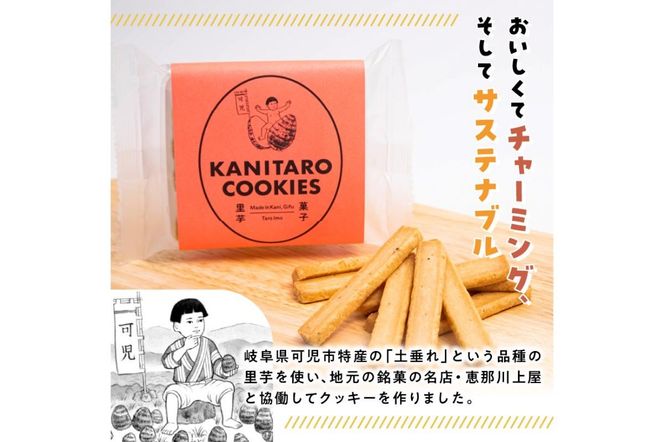 かにたろうクッキー・はちみつジンジャーコンフィチュールセット×各2個【0119-002】