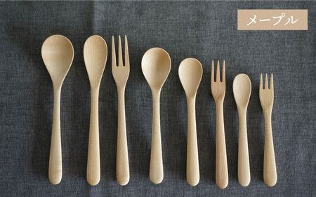 【メープル】【選べる素材】木製 カトラリー 全 8種 セット 糸島市 / DOUBLE=DOUBLE FURNITURE（ダブルダブルファニチャー） [APE016-1] 食器 木製 カトラリー フォーク スプーン アウトドア