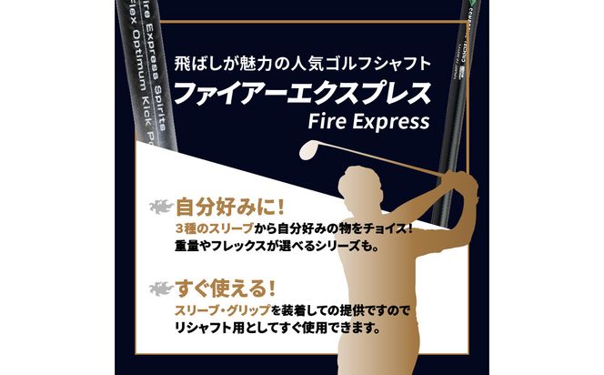 【R14161】ゴルフクラブドライバー用シャフト　Fire Express EX-V