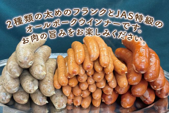 ２種のフランク＆オールポークウインナーセット【お弁当 おやつ おつまみ】(AR205)