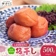 YD1009_紀州南高梅しそプレミアム塩分約6％（500ｇ）