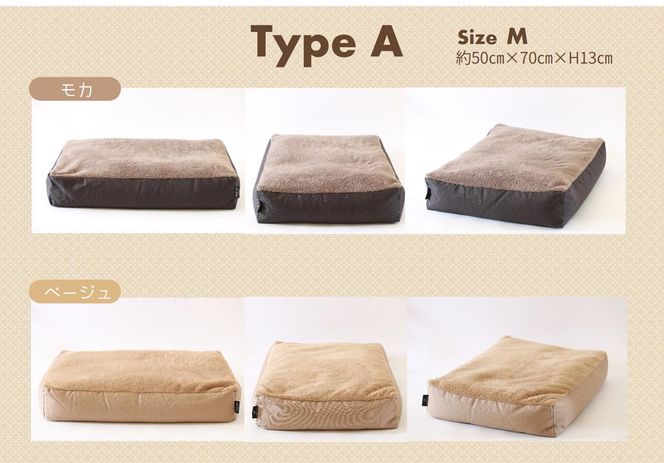 【ペット用ビーズソファ】sopo me Type-A　Ｍサイズ