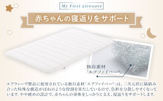 エアウィーヴ airweave for baby | 赤ちゃん ベビー 日本製 寝具 高反発 洗える エアファイバー マットレス 敷布団 エアウィーブ