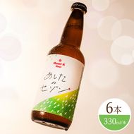 香川県のクラフトビール【Quad K Beer】セゾンビール 6本セット 冷蔵配送 クラフトビール 地ビール 330ml