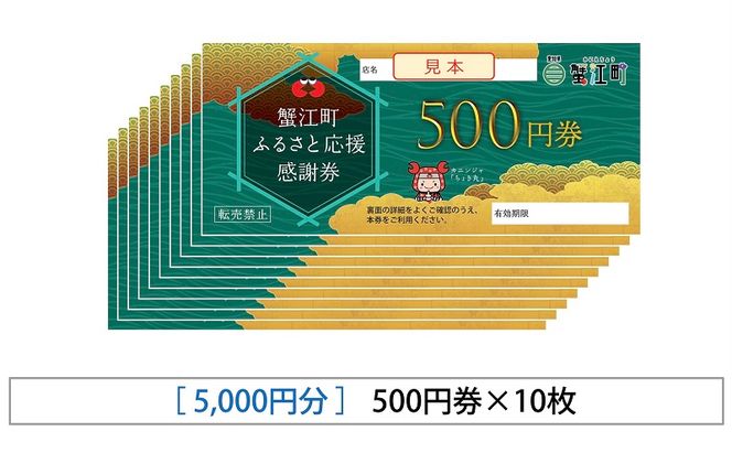 感謝券 【Boulangerie Coucou】感謝券5,000円分 パン 券 お買物券 パン屋 蟹江町 愛知県