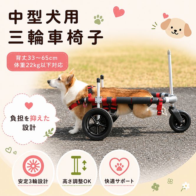 中型犬用三輪車椅子（背丈33～65cm　体重22キロ以下） 【!寄附前に事業者へ相談必要!】 雑貨 日用品 