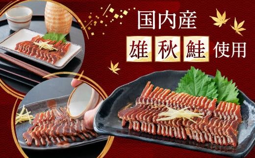 永徳 鮭乃蔵「塩引鮭」8切と「鮭の酒びたし」60g 1007001 鮭 しゃけ 塩引き鮭 酒びたし