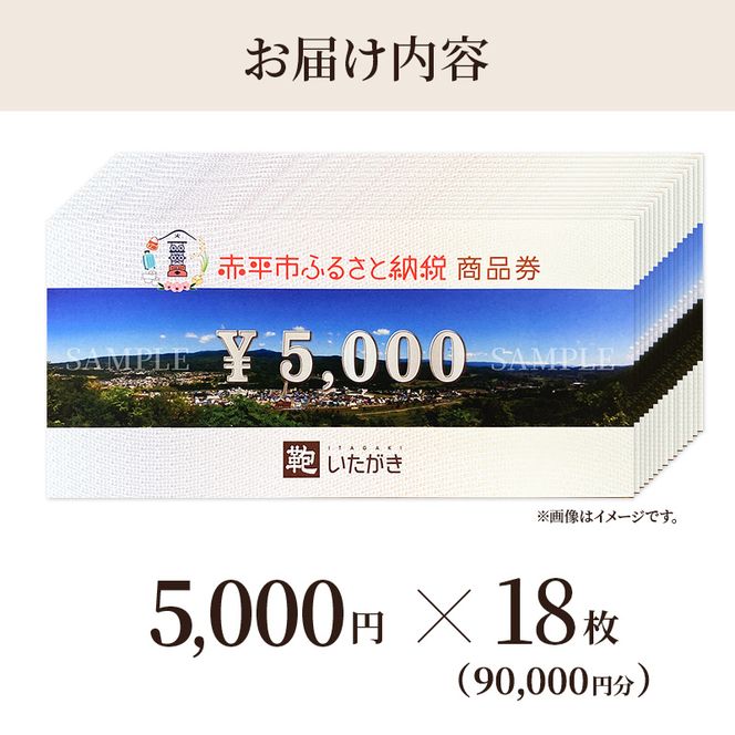 鞄いたがき商品券【90,000円分】 チケット ファッション 小物 カバン バッグ 商品券 革製品 お買物券 直営店5店舗 利用 一つ一つ職人が心を込めて手作り なめしの革 いたがき