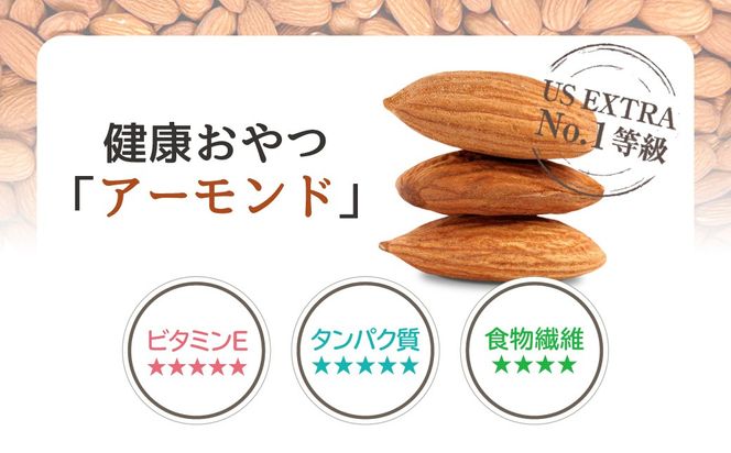 USエクストラNo.1使用 プレミアム煎りたてアーモンド 2kg ANAL002