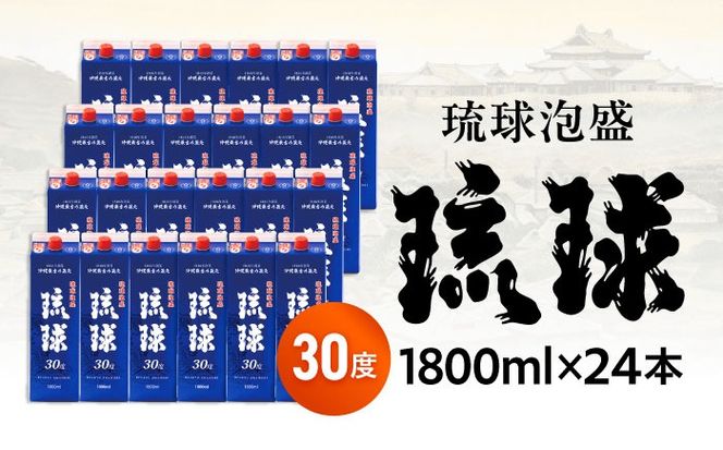 琉球泡盛 琉球パック 30度 1800ml×24 セット 泡盛 焼酎 地酒 お酒 ギフト 年内発送 沖縄市 / 新里酒造株式会社[BCAS031] 