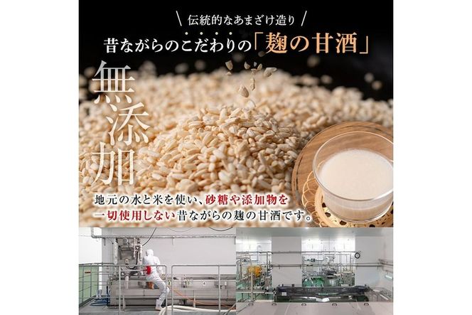 酒蔵のあまざけ (900ml×6本) 甘酒 あまざけ 無添加 米麹 国産 麹 麴甘酒 発酵食品 ホット アイス 甘味 飲む点滴 健康 美容 ノンアルコール 大分県 佐伯市【AN90】【ぶんご銘醸 (株)】