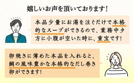 糸島万能スープ 「こりゃ〜鯛したもんばい」 鯛だし スープ 3本 セット （ 10倍希釈 ） 糸島市 / ファームパーク伊都国 [AWC023] 鯛 だし スープ 万能調味料 タイ 魚介 魚 醤油 調味料