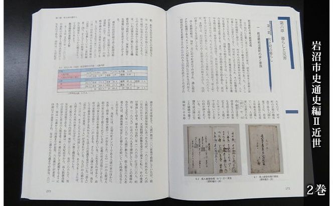 岩沼市史 第2巻通史編2 近世 本 江戸時代 岩沼の歴史 昔の暮らし