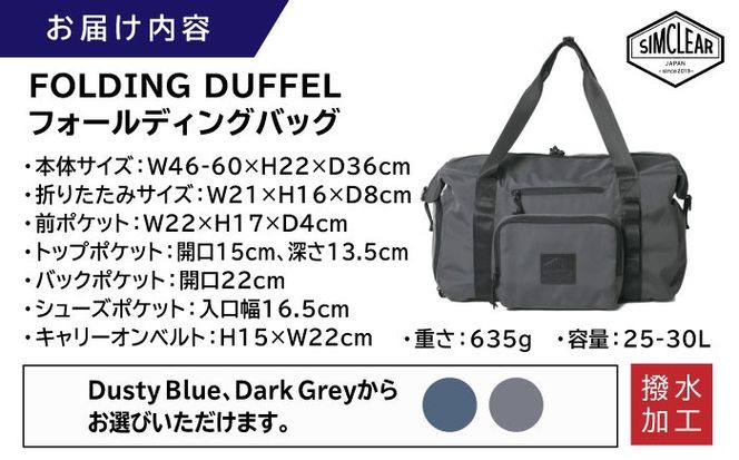 FOLDING DUFFLE フォールディングバッグ（FTB01） 糸島市 / SIMCLEAR シムクリア かばん[AKP010] フォールディング ダッフル ボストンバッグ コンパクト 折り畳み 鞄 シムクリア