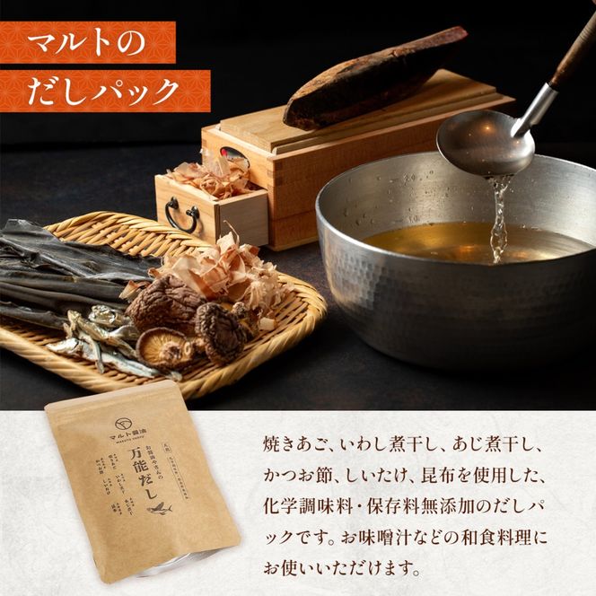 調味料 詰め合わせ マルト彩り セット [マルト醤油醸造元 福岡県 宇美町 um40azo720003] 煮付醤油 醤油 しょうゆ かけ醤油 さしみ醤油 塩ぽん酢 だしパック 出汁パック