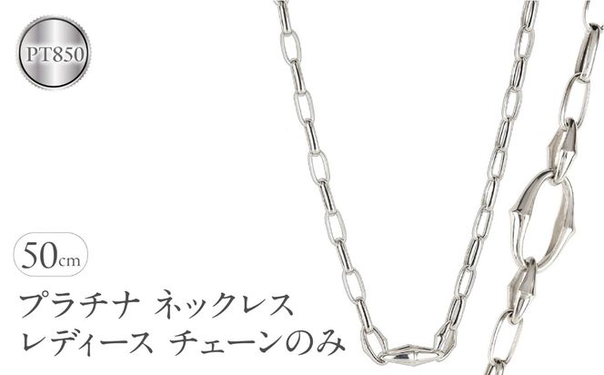 ネックレス プラチナ レディース チェーンのみ 50cm チェーン 太め 幅広 pt850 金属アレルギー 対応 地金 チェーンだけ アズキチェーン 甲丸長小豆 ジュエリー シンプル 人気 普段 使い 250603mro200p SWAA340