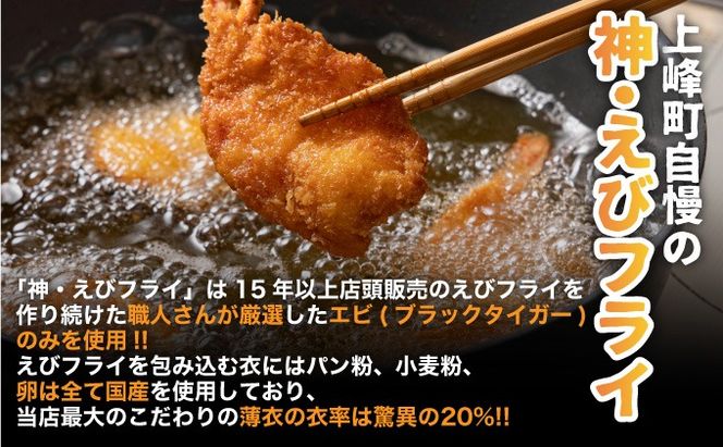 えびすフライ 10尾 ぷりぷり えびフライ お弁当 おかず ごはん 佐賀県 上峰町 送料無料　B-1075-E