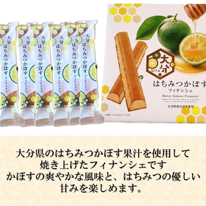 大分はちみつかぼすフィナンシェ 6本×5箱 カボス 蜂蜜 お菓子 お茶請け おやつ 個包装_2787R
