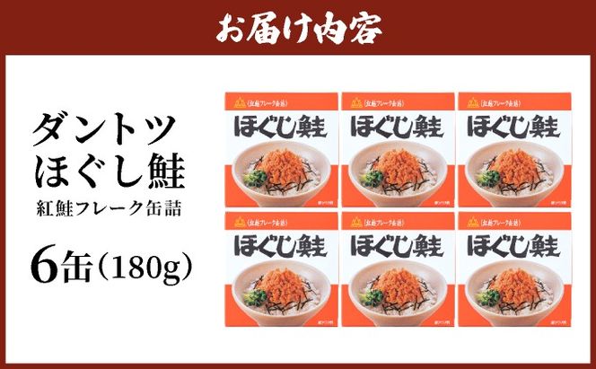 ダントツ鮭ほぐし｜シャケ 鮭 サケ ご飯のお供 鮭フレーク【crd-005】