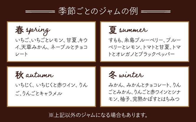 ジャムcafe可鈴 の 季節のジャム セット 6種 詰め合わせ 糸島市 / ジャムcafe可鈴[AOH003] 果物 くだもの 果肉 ギフト ジャム 詰め合わせ セット