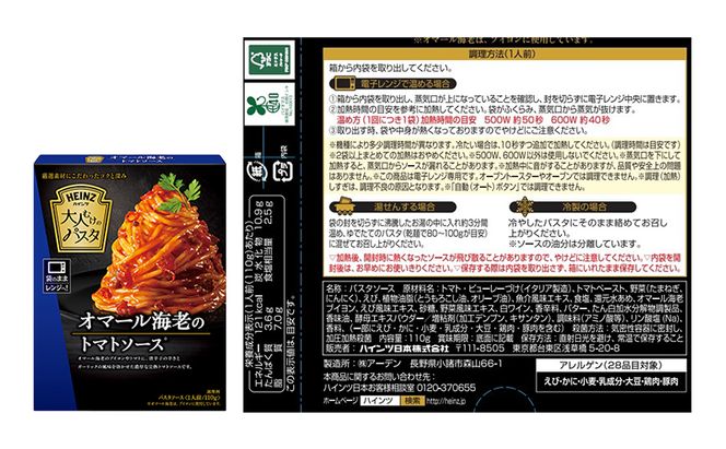 「ハインツ」大人向けのパスタ　トマト系ソース2種×各10個　合計20個