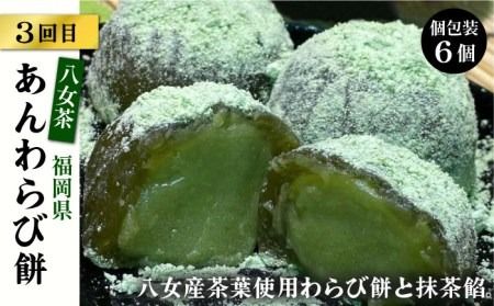 【全3回定期便】人気 和菓子 定期便 ( おはぎ / あんわらび餅 / 八女茶あんわらび餅 ) 糸島市 / 糸島だんご本舗 [AWF011]