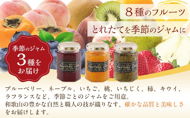 ◇季節を感じるジャムセット 各160g×３個 303446_C002