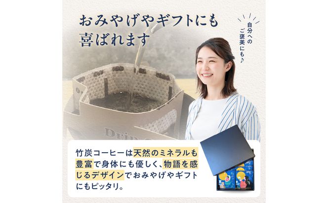 【I04012】おおいた珈琲物語 竹炭珈琲ドリップバッグ 15個セット