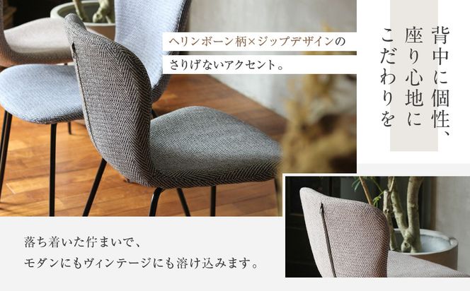 【a.depeche】ジップ デザイン チェア ヘリンボーン＜ヘリンボーンネイビー＞｜京都 インテリア 人気ブランド 椅子 チェア おしゃれ［ 京都 インテリア ブランド パリスタイル 人気 おすすめ 椅子 おしゃれ 家具 雑貨 通販 送料無料 ふるさと納税 ］ 261009_A-YJ043VC01