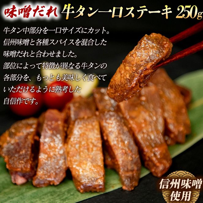 厚切り牛タン(漬込み熟成)+牛タン一口ステーキ(味噌だれ) セット 牛たん 厚切り 味付け肉 牛肉 お肉 小分け 焼肉 焼き肉 キャンプ BBQ アウトドア バーベキュー おうち焼肉 味付き 焼くだけ 簡単 簡単調理 おかず 真空パック