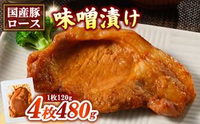 簡単おかず調理 国産豚ロース 味噌漬け