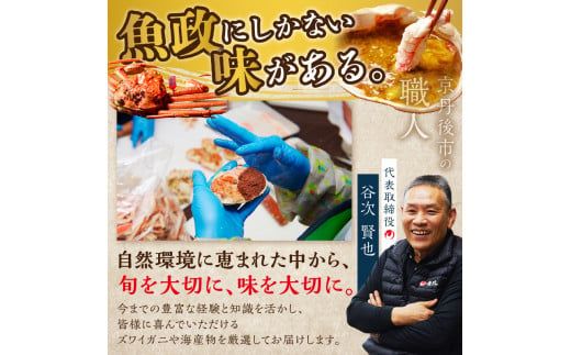 訳あり　【蟹の匠 魚政】茹で　プレミアムズワイガニ 魚政BLACK（松葉ガニ・越前ガニ） 特大サイズ（1200～1300g） 2匹セット　(11月～12月発送) UO01324