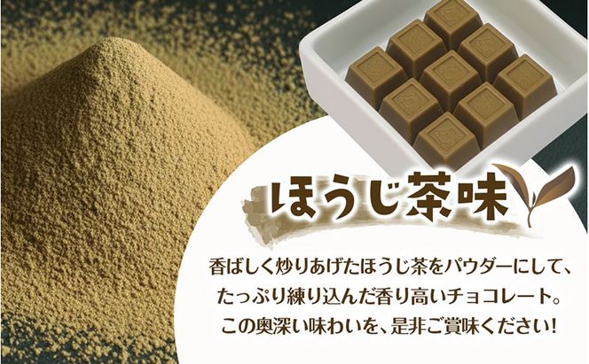 京都・宇治田原より　抹茶＆ほうじ茶MIXチョコレート詰合せ（200g×3袋）〈宇治抹茶 抹茶 スイーツ お菓子 チョコ チョコレート デザート 洋菓子 ほうじ茶 ミルク ホワイトチョコレート 詰合せ〉 