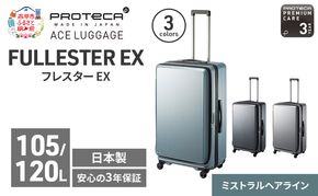 PROTeCA フレスター EX 01555 (14 ミストラルヘアライン) スーツケース 国産 日本製 105/120L プロテカ キャリー バッグ キャスターストッパー フロントオープン 出張 長期旅行 エキスパンド機能 赤平市