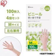 使い捨て手袋 ビニテ ゴム手袋 ビニール手袋 Mサイズ 100枚 4箱 RPVC-100M アイリスオーヤマ ゴム手 手袋 グローブ フィットグローブ パウダーフリー 使い捨て 衛生 粉なし 介護 ウイルス対策 作業用 家庭用 業務用 ビニテ 塩化ビニル 