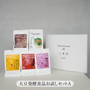 159-2021-07　大豆発酵食品お試しセットA【 神奈川県 大磯町 ショウユ味 ペッパーガーリック味 麻辣味 木桶醤油 納豆菌 ネバコントロール タンパク質 低温乾燥 善玉菌 木桶仕込み】