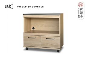 ロシード 80 カウンター NA【ナチュラル 完成品 特殊鋼板 耐熱 耐傷 アイランドキッチン コンパクト】(H062403)