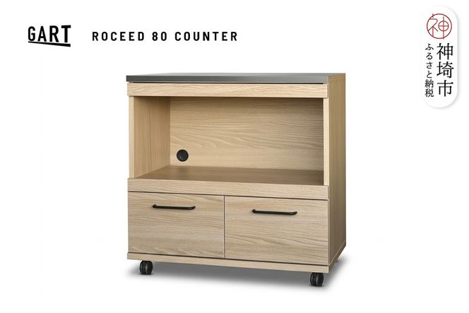 ロシード 80 カウンター NA【ナチュラル 完成品 特殊鋼板 耐熱 耐傷 アイランドキッチン コンパクト】(H062403)