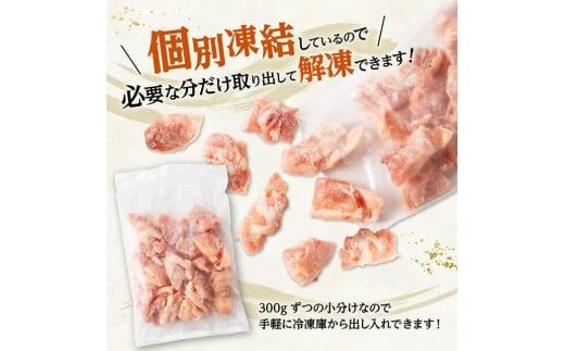 【小分けで便利！】宮崎県産若鶏もも切身IQF3kg（300g×10袋）【 宮崎県産 急速冷凍 瞬間凍結 国産 九州産 鶏肉 若鶏 肉 とり もも モモ肉 大容量 宮崎県 川南町 送料無料  】[D12001]