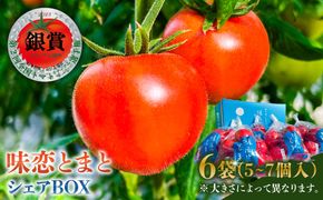 ns140-003 味恋とまとシェアBOX