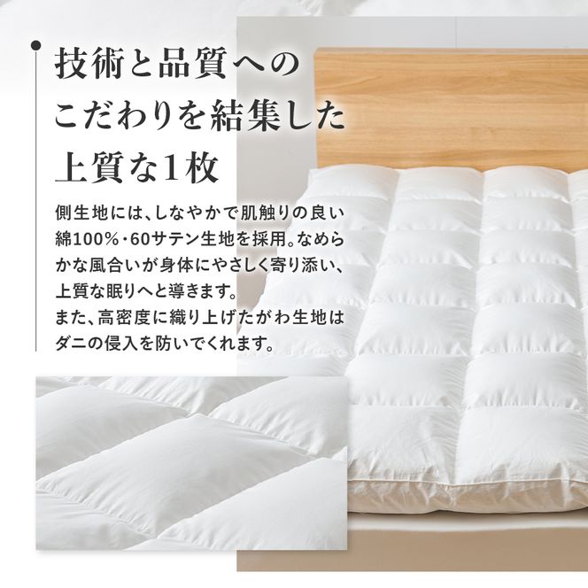 【甲州羽毛ふとん】プレミアムダウンベッドパッド 選べるサイズ シングル セミダブル ダブル ワイドダブル クイーン キング ダックダウン50％ 綿100％ 寝具 ダウンベッド 快眠 快適 オールシーズン 収納ケース付 山梨 富士吉田
